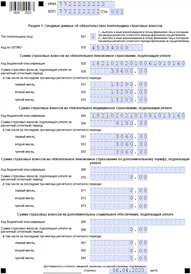 Расчет по страховым нулевой. Расчет по страховым взносам форма пример заполнения. Форма заполнения расчета по страховым взносам образец. РСВ форма 2022. Расчет по страховым взносам заполненная форма.