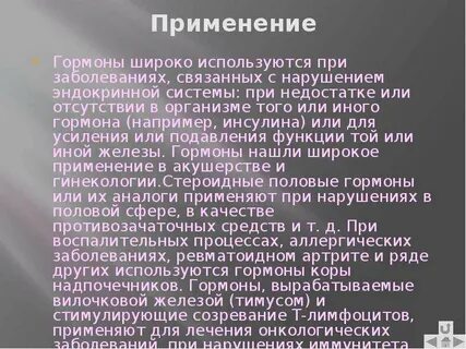 Гормоны употребление