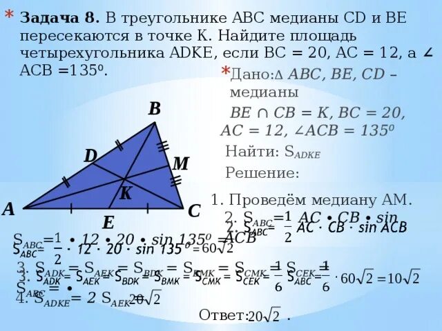 Высота из середины стороны треугольника. Медиана ABC. Медиана в прямоугольнике. Медиана треугольника АВС. Задачи на медиану.