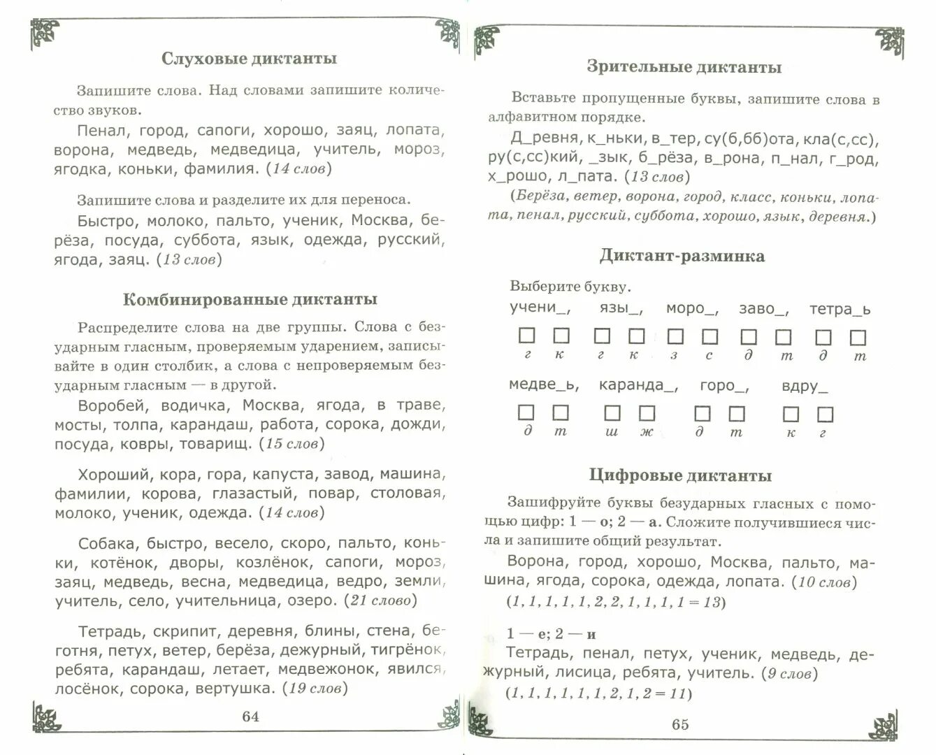 Годовой диктант 2 класс школа. Диктант 2 класс по русскому. Диктант по русскому языку два класса. Диктант для 1 класса по русскому языку 1. Диктант 2 класс по русскому языку.