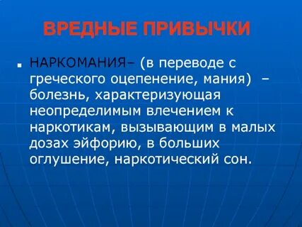 Презентация вредные