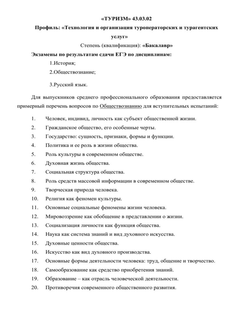 Вступительные экзамены по обществознанию. Вступительное испытание по дисциплине история ответы.