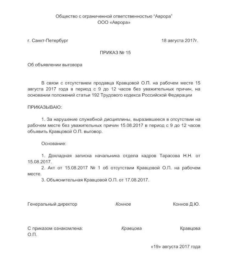 Выговор работнику за неисполнение трудовых обязанностей. Распоряжение о штрафе сотрудника образец. Приказ о наказании за нарушение трудовой дисциплины образец. Приказ о наказании за невыполнение должностных обязанностей. Приказ за невыполнение должностных обязанностей образец.