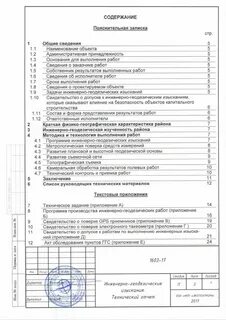 Выполнение работ по инженерным изысканиям