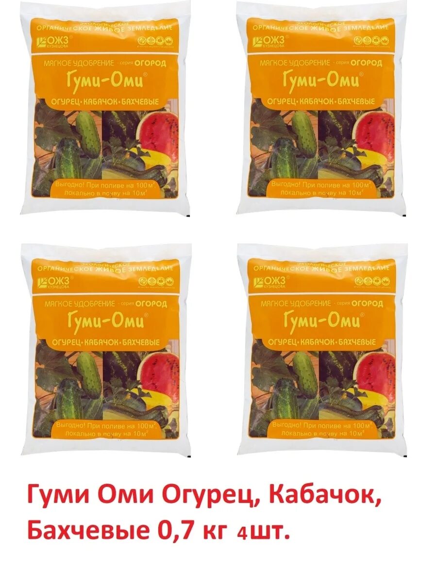 Гуми оми огурец кабачок. Гуми оми огурец кабачок. Гуми-оми картофель,морковь, редис 0,7кг. Гумми для рассады. Гуми-оми картофель,морковь, редис 0,7кг.