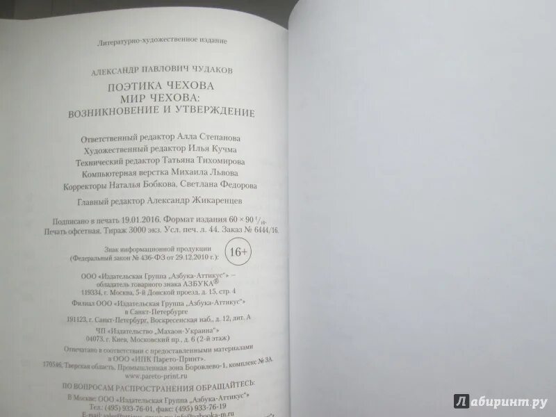 Чудаков поэтика чехова. Мир чехова. Александр чудаков книги. Чудаков поэтика чехова. Чудаков поэтика чехова книга.