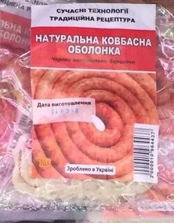 Колбасная оболочка из бразилии