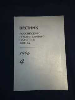 Гуманитарный научный фонд
