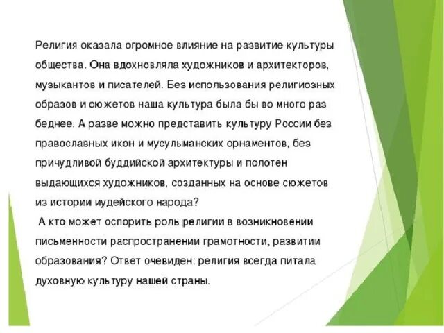 Однкнр роль религии в развитии культуры