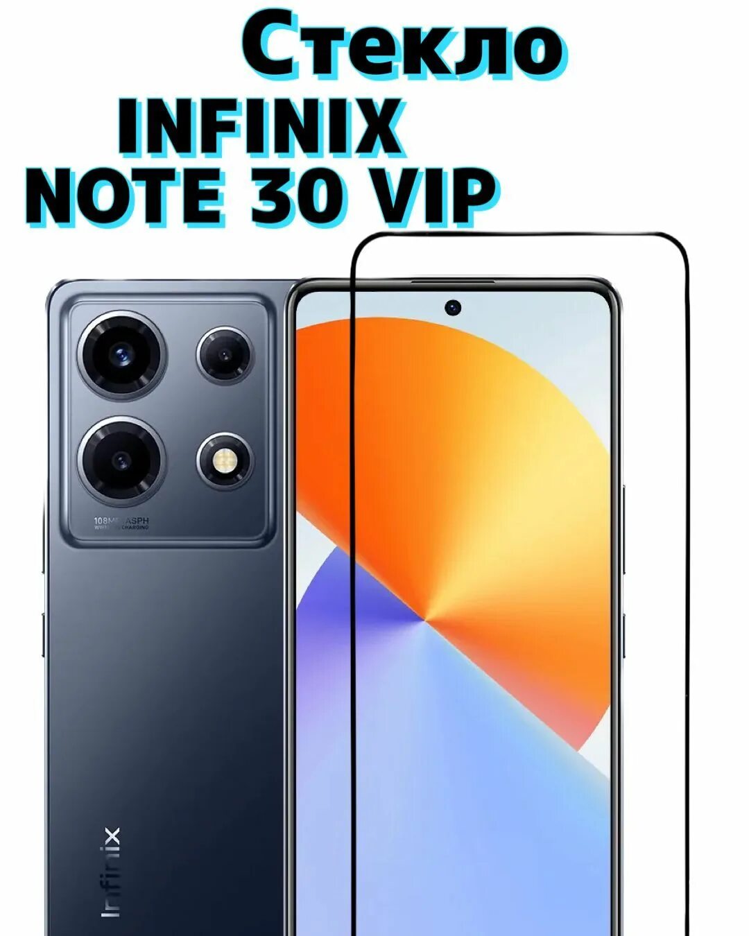 Инфиникс нот 30 вип. Infinix Note 30 защитное стекло. Infinix Note 30 VIP дисплей. Infinix Note 30 экран. Реклама телефона infinix note 30