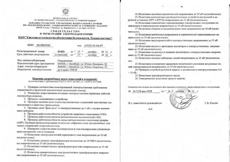 Акт проверки соответствия