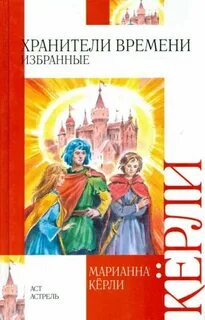 Избранная временем
