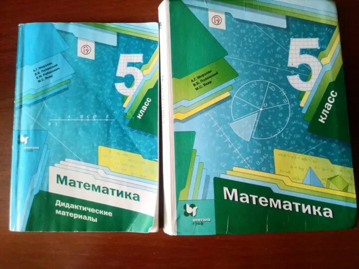 Учебник математики 5 класс. Учебник по математике 5 класс. Математика 5 класс Мерзляк. Мерзляк 5 класс учебник. Учебник математики школа пятый класс