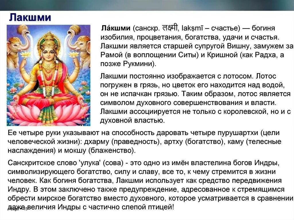 Воплощением какой богини является сита