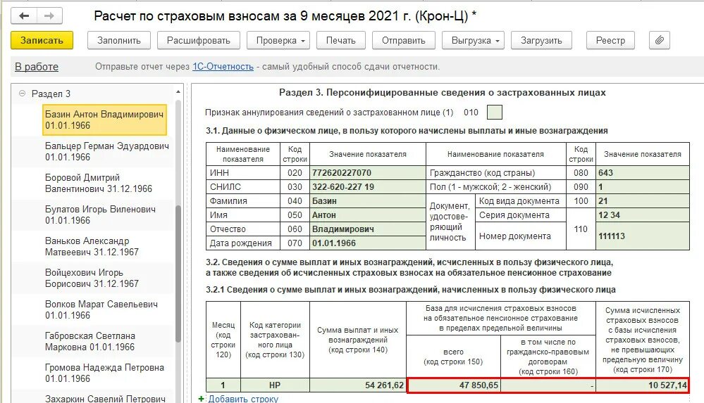 Корректировка рсв. РСВ по страховым взносам. Расчетный период РСВ. РСВ И ФСС. РСВ номер корректировки.