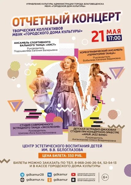 Отчетный концерт творческих коллективов. Фон для афиши концерта. Темы отчетных концертов. Афиша на отчетный концерт дома культуры. Макет афиши для концерта.