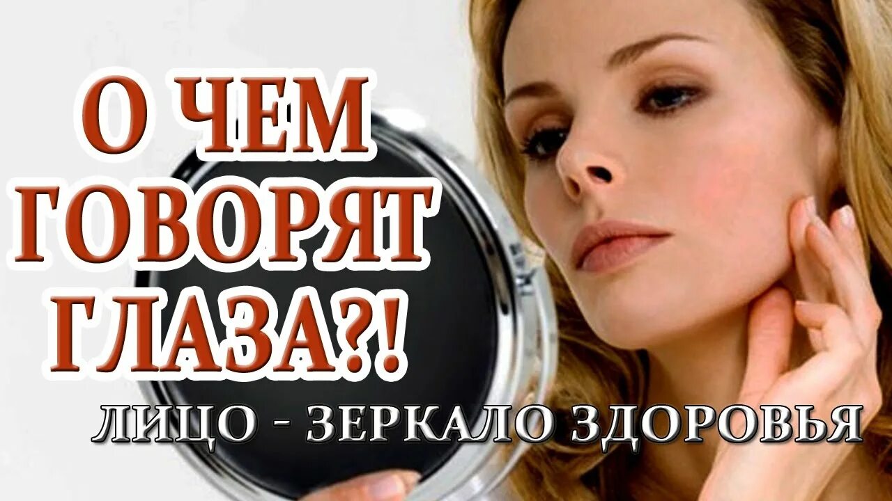 Глаза о всем говорят. О чем говорят глаза. о чем говорят ваши глаза?. о чем говорят зеркальные глаза. о чем говорят ваши глаза книга.