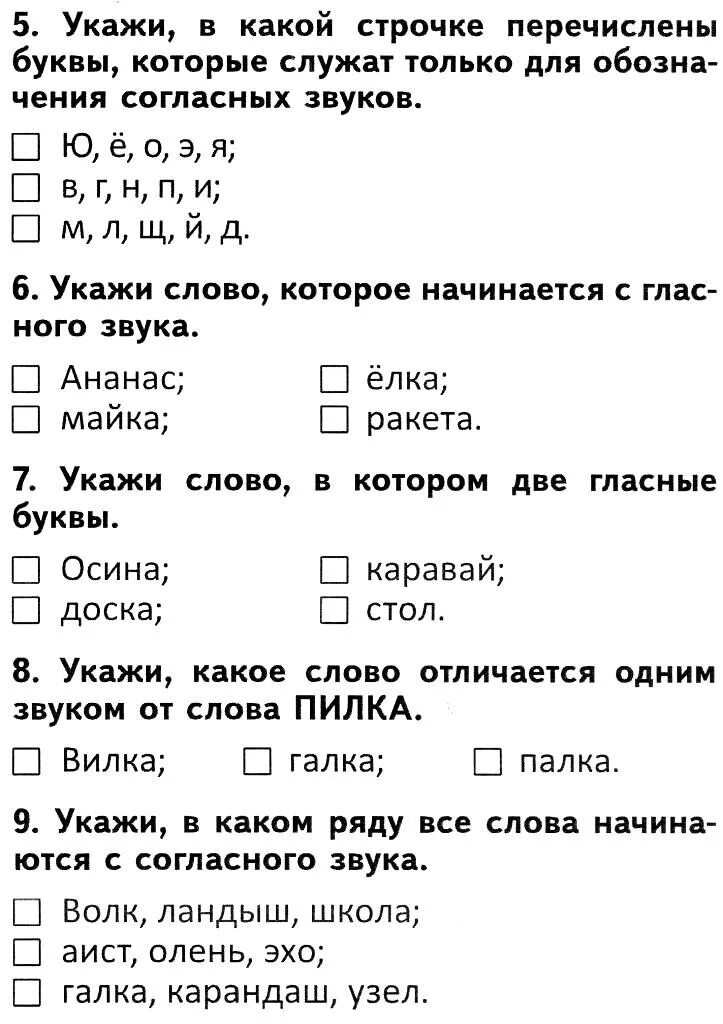 Тест по русскому