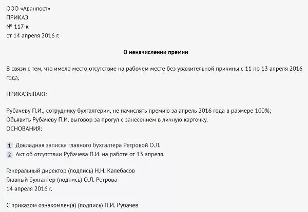 Как правильно депремирование