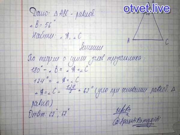 Угол при вершине равнобедренного треугольника равен 104. Угол пр основании равнобедренного треугольника равен 38 градусов. угол при основании равнобедренного треугольника равен 38 найдите угол. угол при основании равнобедренного треугольника равен 38. угол при вершине равнобедренного 40 градусов.