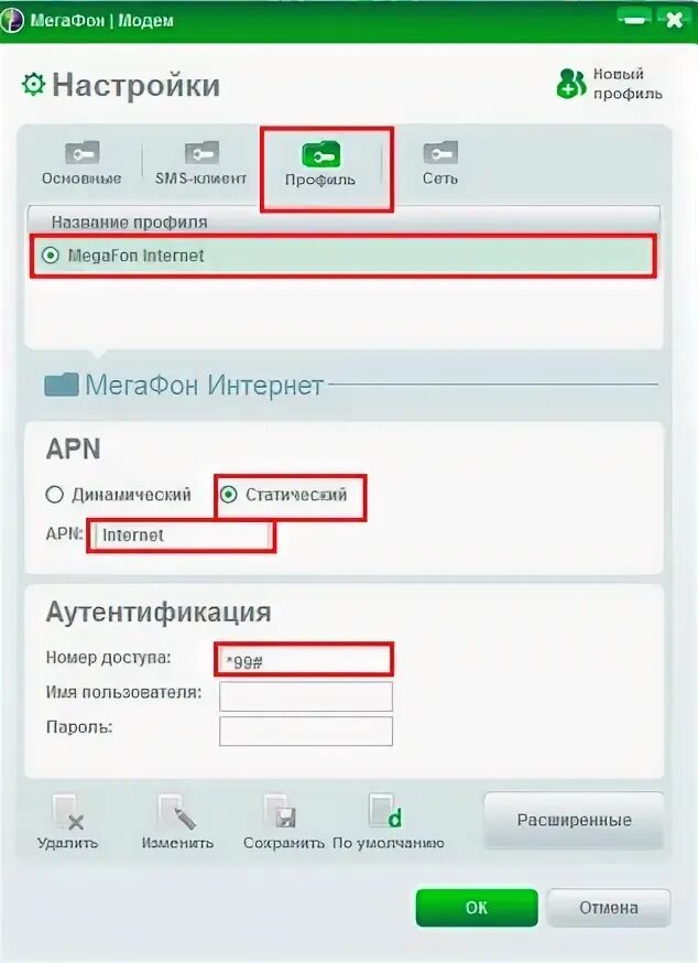 Мегафон точка подключения Указать apn