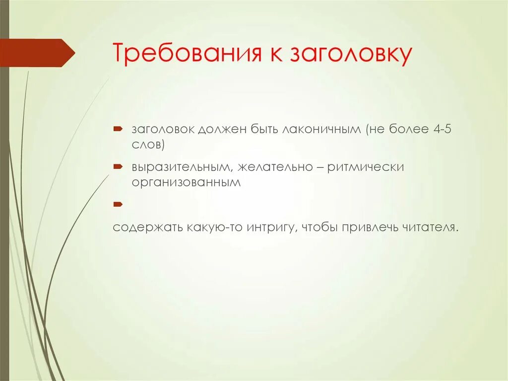 Подбор заголовков к текстам 2 класс