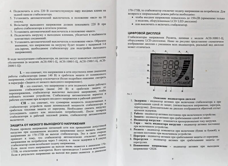 Стабилизатор напряжения ресанта ошибки. Индикаторов дисплея стабилизатора ресанта. стабилизатор напряжения ресанта ошибки на дисплее. ошибка на стабилизаторе напряжения ресанта. стабилизатор напряжения ресанта коды ошибок.