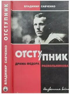 Федоров раскольников