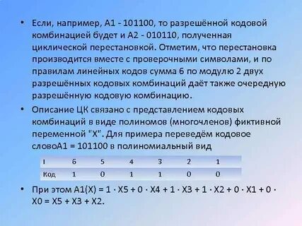 Код содержащий в кодовых