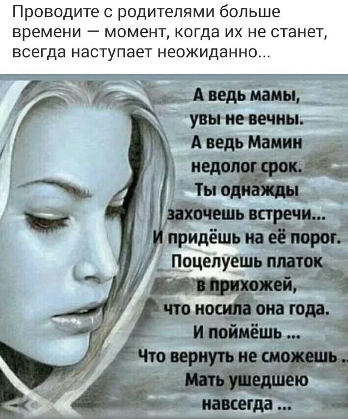 Цитаты умершей маме. Берегите маму цитаты. Стихи о маме которой нет в живых. Стихи о смерти мамы. Стихи о смерти мамы.