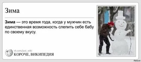 В плену снежной бабы рассказ на дзен