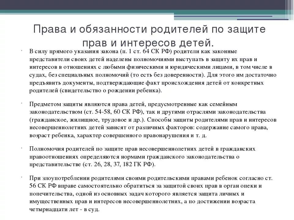 Какое право регулирует вопросы родительских обязанностей