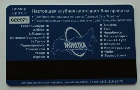 Монетка карта лояльности