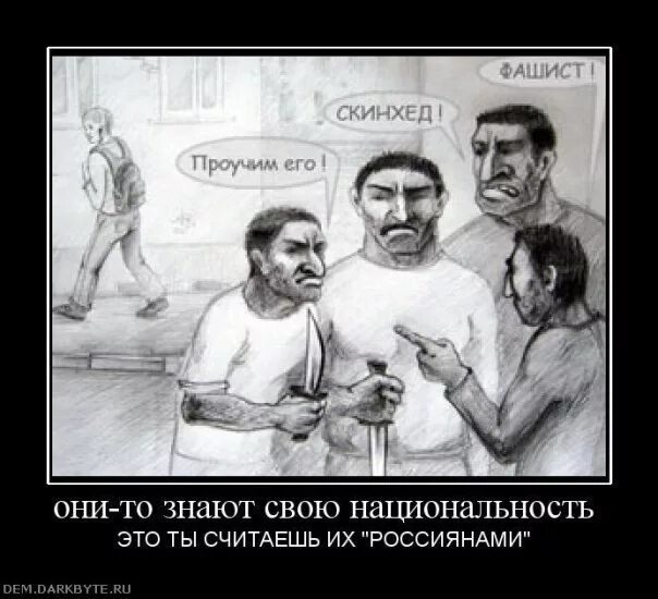 А они не знают. А они не знают