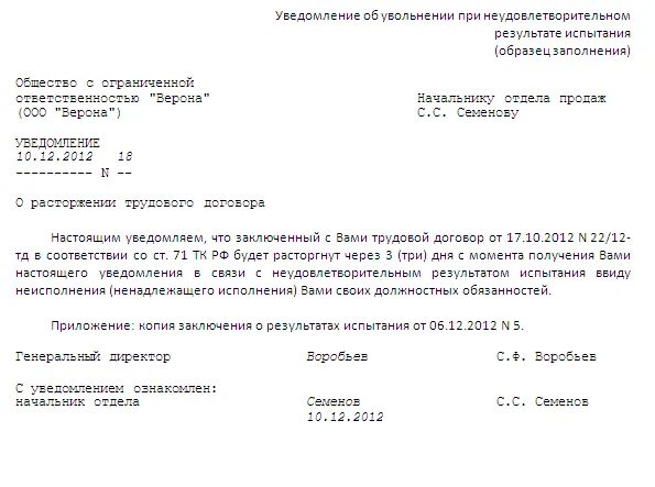 Увольнение по сроку испытания. Справка о том что прошел испытательный срок. Приказ на увольнение сотрудника по инициативе работодателя. Увольнение по 71 статье на испытательном сроке.