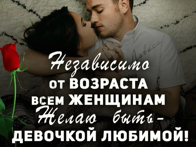Статус есть девушка. Статусы про любимых женщин. статус любимой женщины. любите своих женщин. быть любимой женщиной.