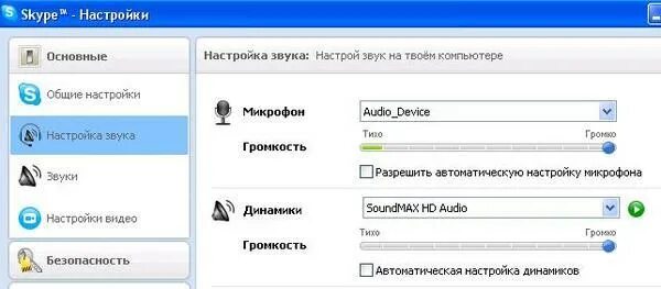 Видео настройка звука. Nastroiri zvuka skaip. Как настроить звук в скайпе. Где в скайпе настройки звука. Стандартные настройки микрофона.