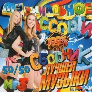 Музыка 2011