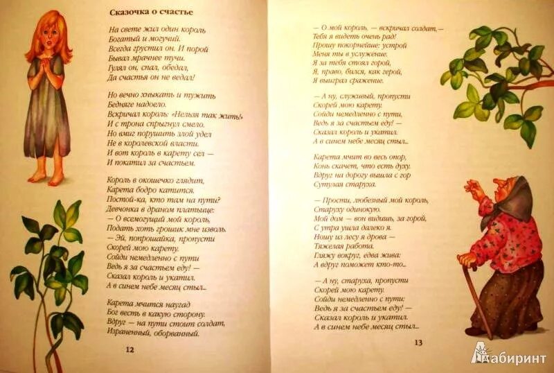 Жила на свете видео. Сказка о счастье Ирины Токмаковой. Сказка о счастье Токмакова. Сказка о счастье.