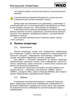Инструкция оператора