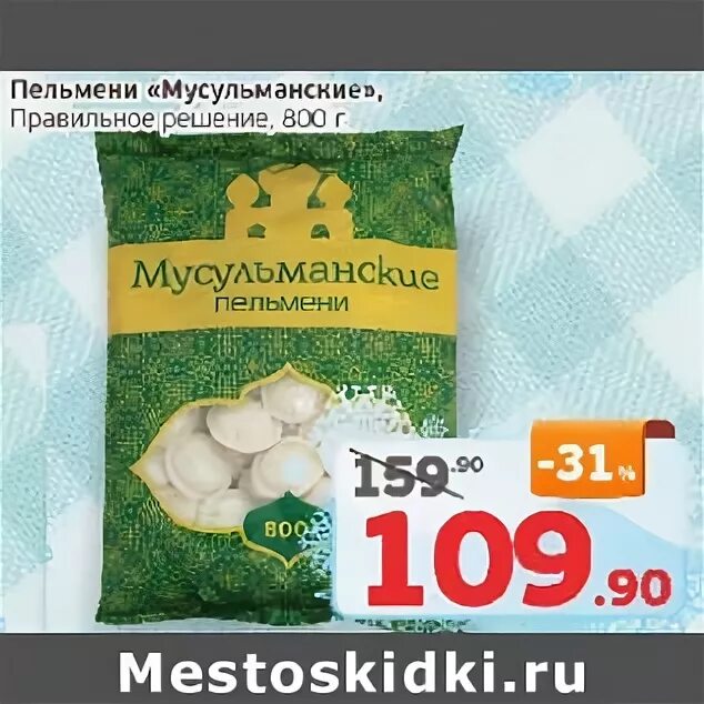 Пельмени мусульманские