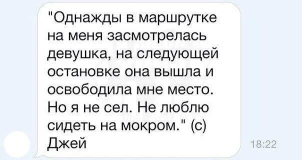 На сухих сучках любят сидеть. Не люблю сидеть на мокром. однажды в маршрутке на меня засмотрелась девушка. однажды в маршрутке. однажды в маршрутке девчушка лет 4-х.