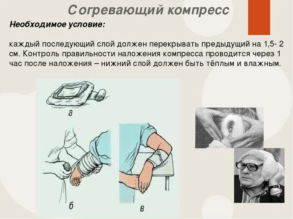 Вторым слоем согревающего компресса является. Наложение согревающего компресса алгоритм. техника постановки согревающего компресса алгоритм. алгоритм наложения теплого компресса. постановка согревающего компресса пациенту алгоритм.