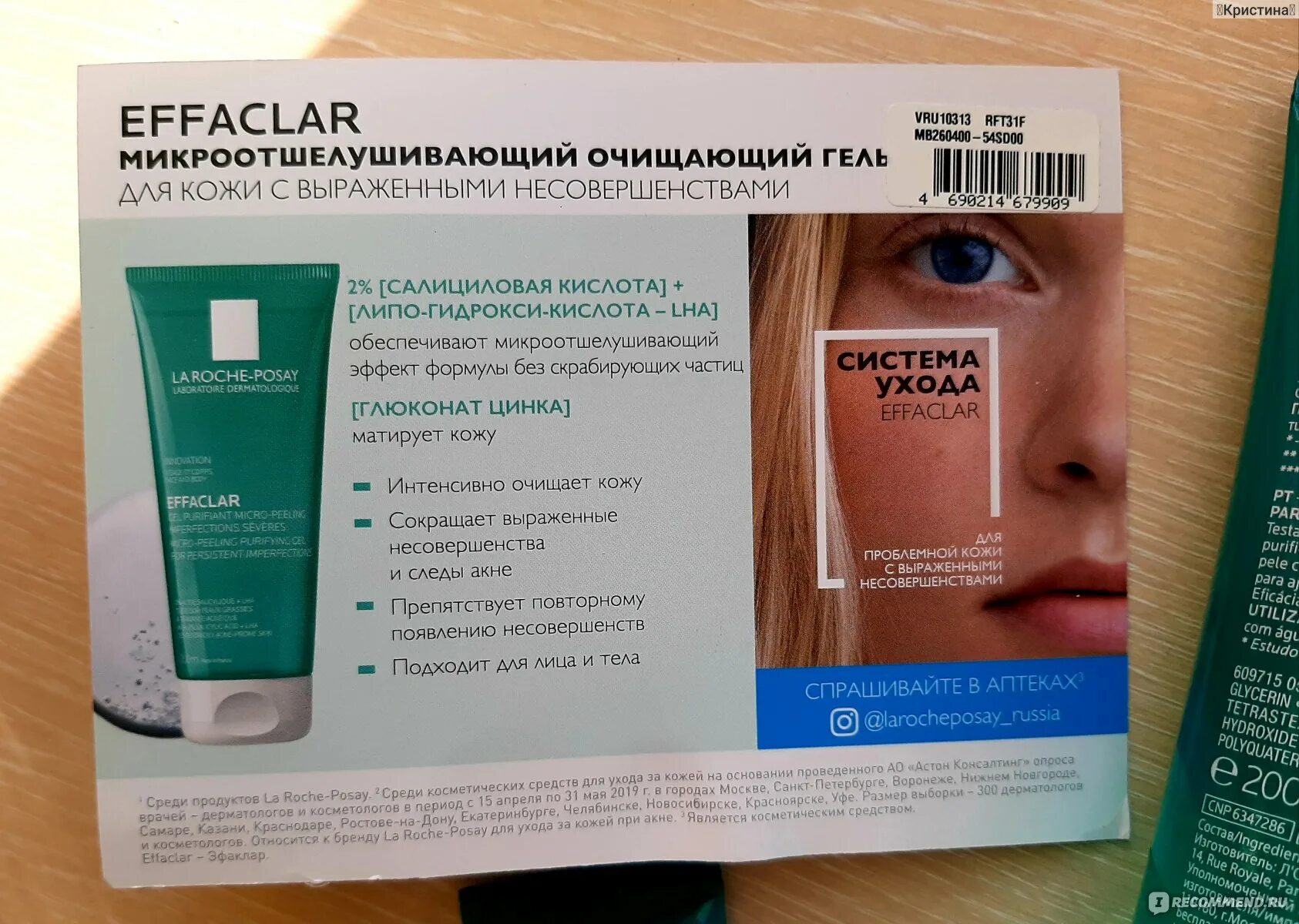 La Roche Posay МИКРООТШЕЛУШИВАЮЩИЙ гель. Эфаклар отшелушивающий гель. Ля Рош позе эфаклар МИКРООТШЕЛУШИВАЮЩИЙ гель. Эфаклар гель для умывания отшелушивающий. La roche posay effaclar микроотшелушивающий