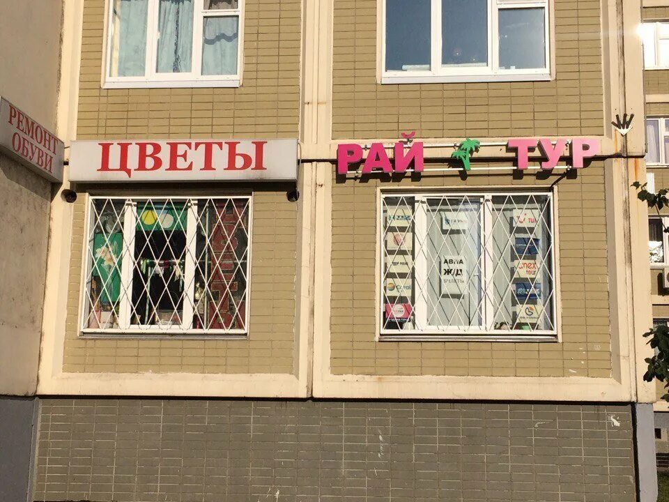 Амбитур химки. Химки ул строителей д. Турагентство химки. 1001 тур химки. Остоновка молодёжная 76 химки.