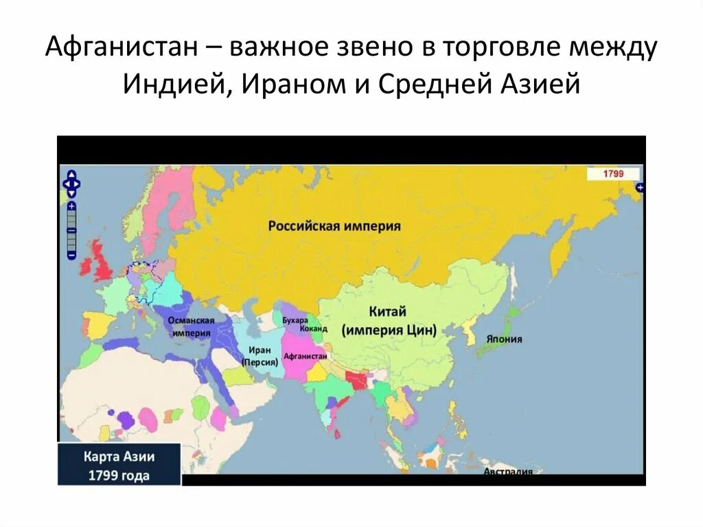 Страны азии 19 20 века. Афганистан в 19 веке карта. Афганистан в начале 20 века карта. Российская Империя в Афганистане. Афганистан в 19 веке кратко.