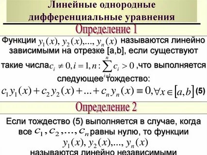 Линейно зависимые функции