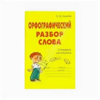 Орфографический разбор слова царит