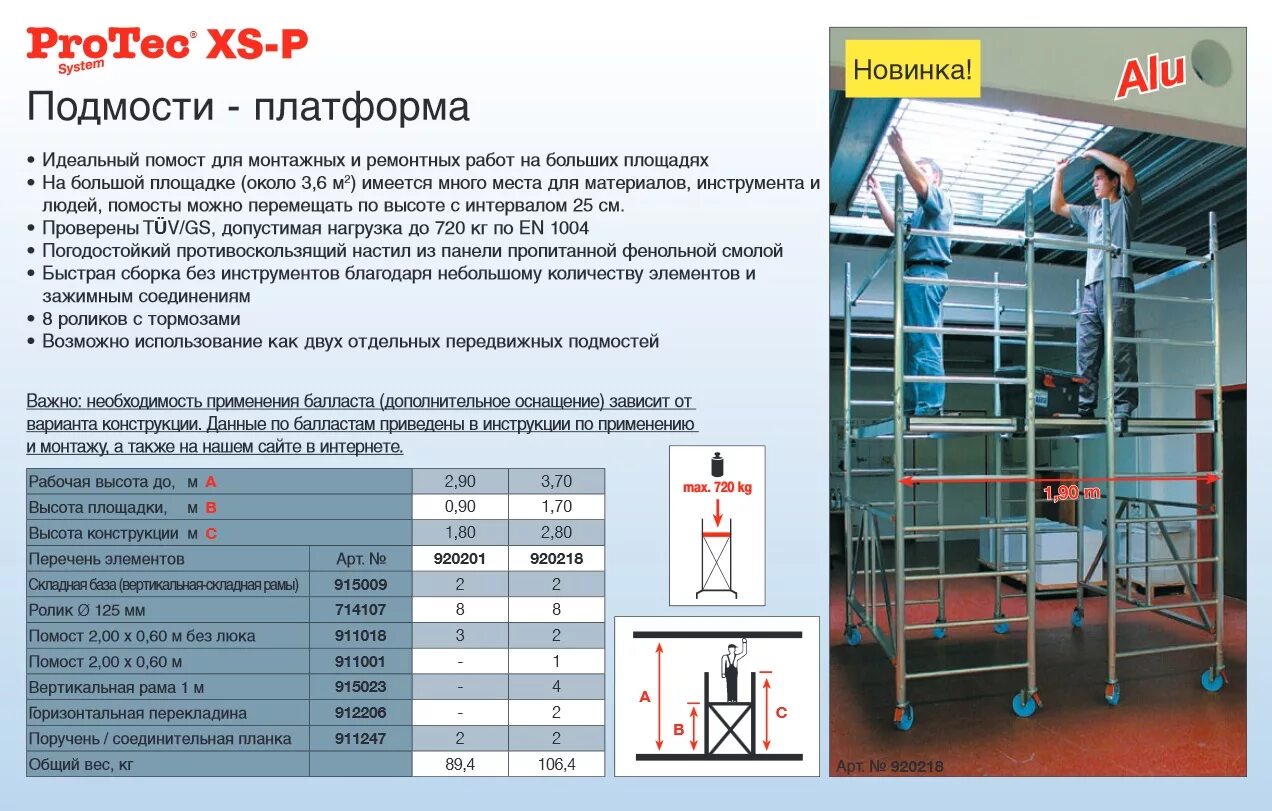 Подмости Krause Protec xs3,7. Подмости Krause Protec 3,7. Подмости монтажные, раб. Высота 4 м (шт). Подмости передвижные ПСП-2000-1,6. Подмости правила