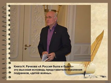 Рачков стихи для детей